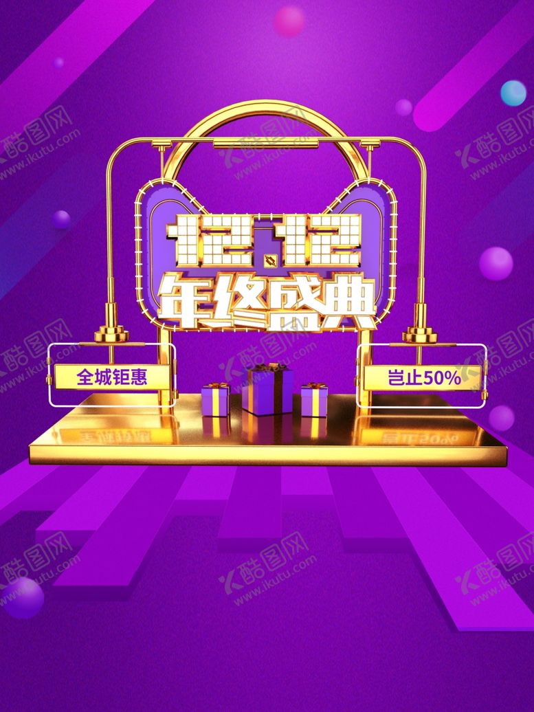 编号：41209309222048457338【酷图网】源文件下载-双11双12购物节