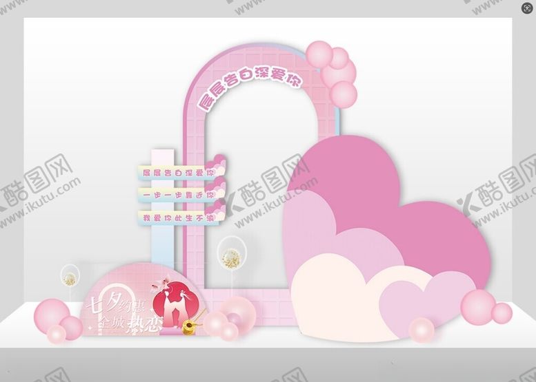 编号：42354009212247377349【酷图网】源文件下载-七夕情人节美陈