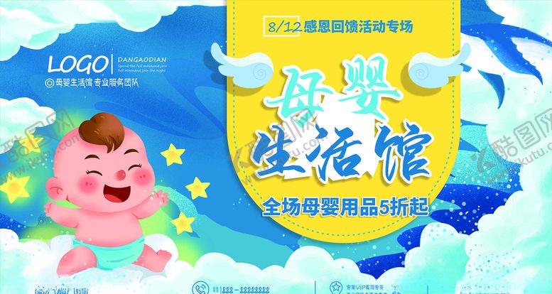 编号：55744604171539102240【酷图网】源文件下载-母婴用品促销展板海报
