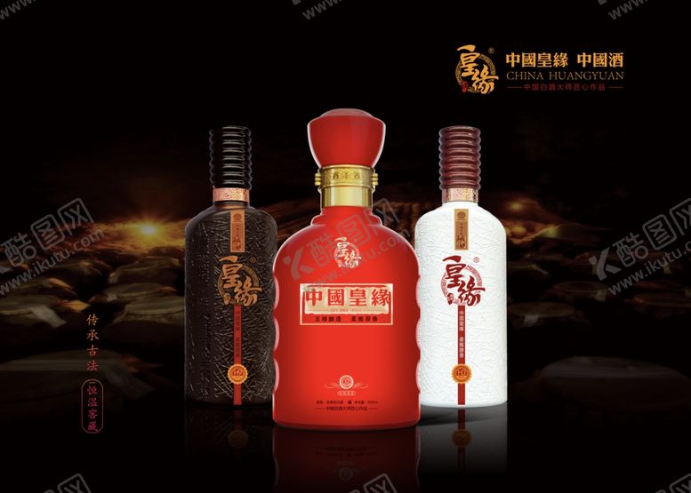 编号：71567506150018368368【酷图网】源文件下载-皇缘贡酒