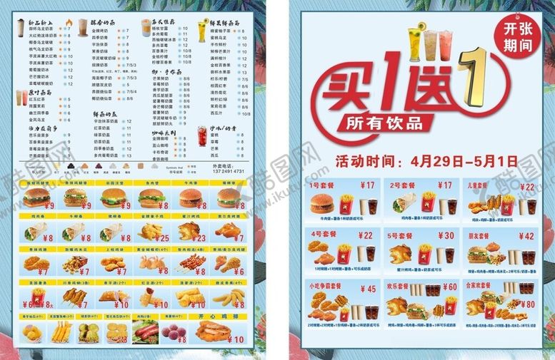 编号：67703702170314332105【酷图网】源文件下载-汉堡炸鸡奶茶宣传单