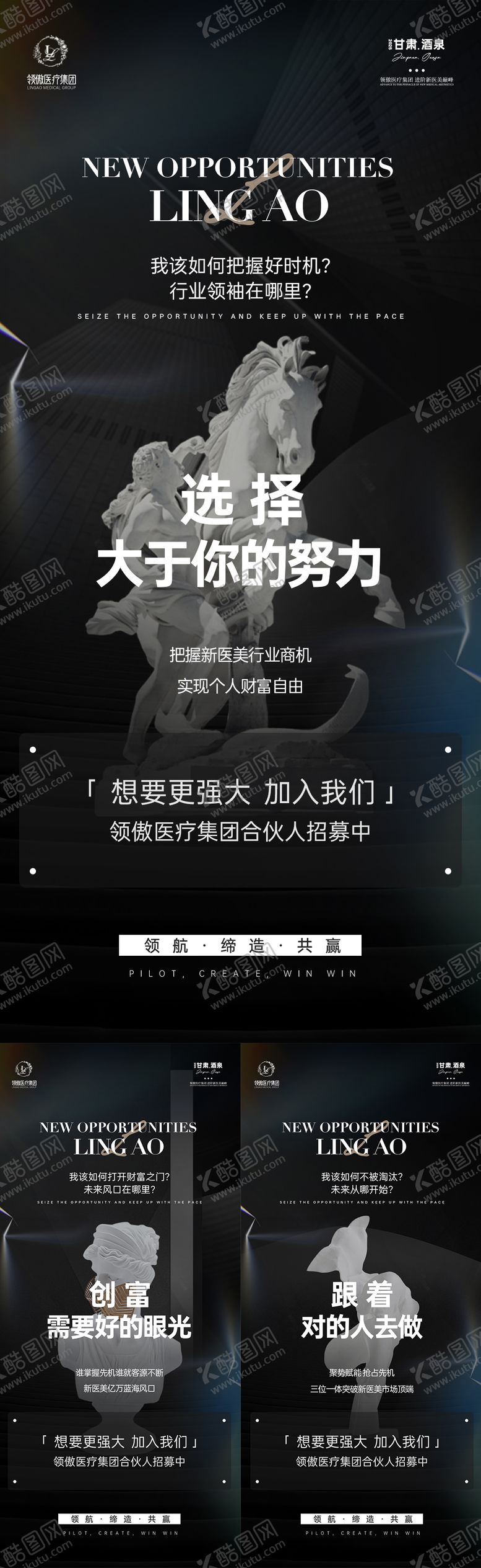 编号：58636206251400204908【酷图网】源文件下载-医美招商造势推广系列海报