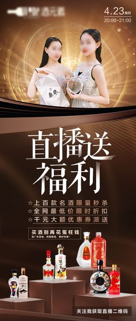 直播送福利