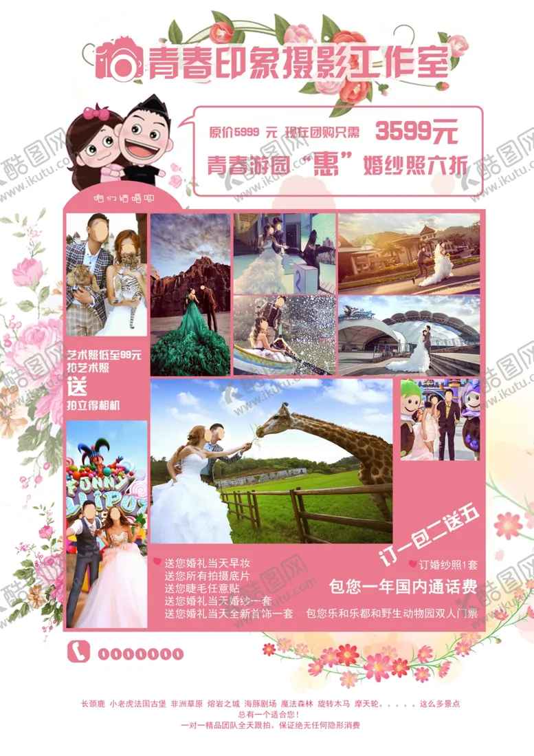 编号：89786903310724544779【酷图网】源文件下载-摄影海报