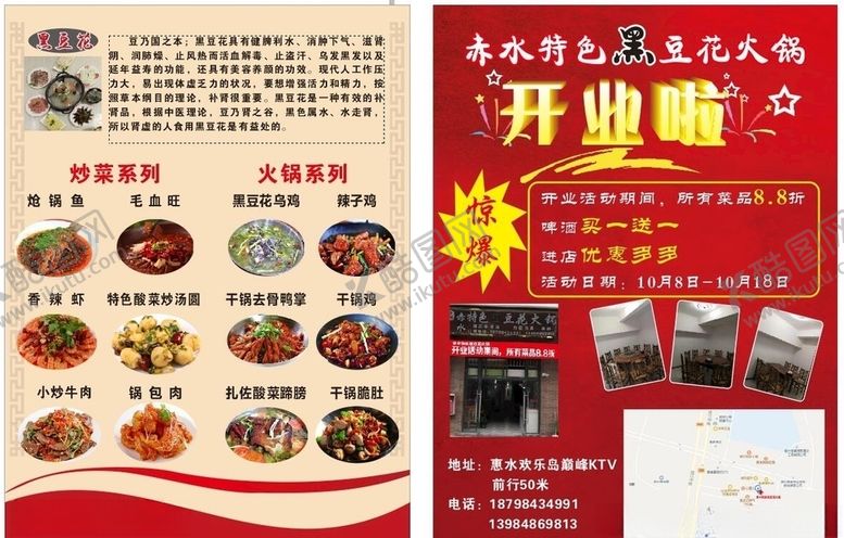 编号：89859307121720486356【酷图网】源文件下载-黑豆花火锅宣传单