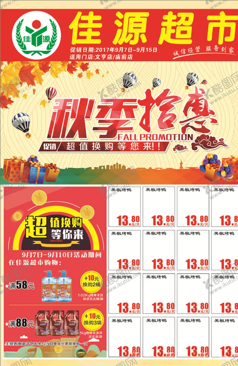编号：69292507010438597413【酷图网】源文件下载-秋天DM单