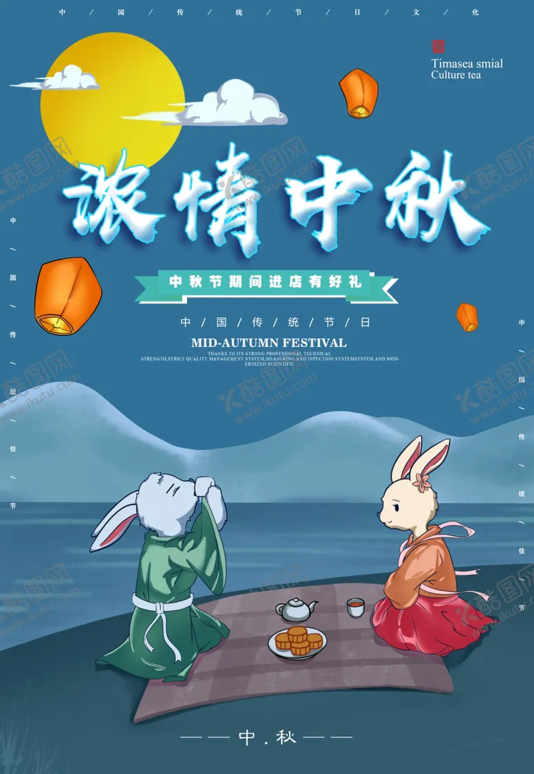 编号：22563106281021505920【酷图网】源文件下载-中秋节