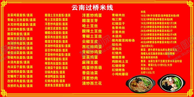 编号：60977610082317222908【酷图网】源文件下载-云南过桥米线