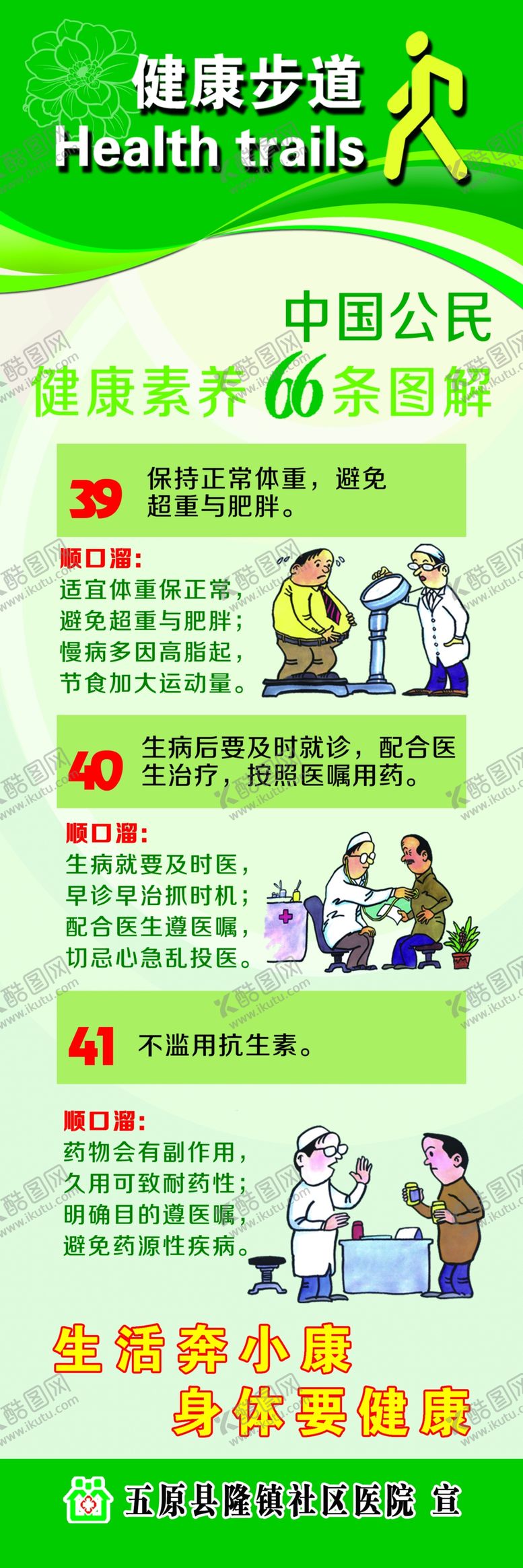 编号：20375006191608257601【酷图网】源文件下载-健康素养