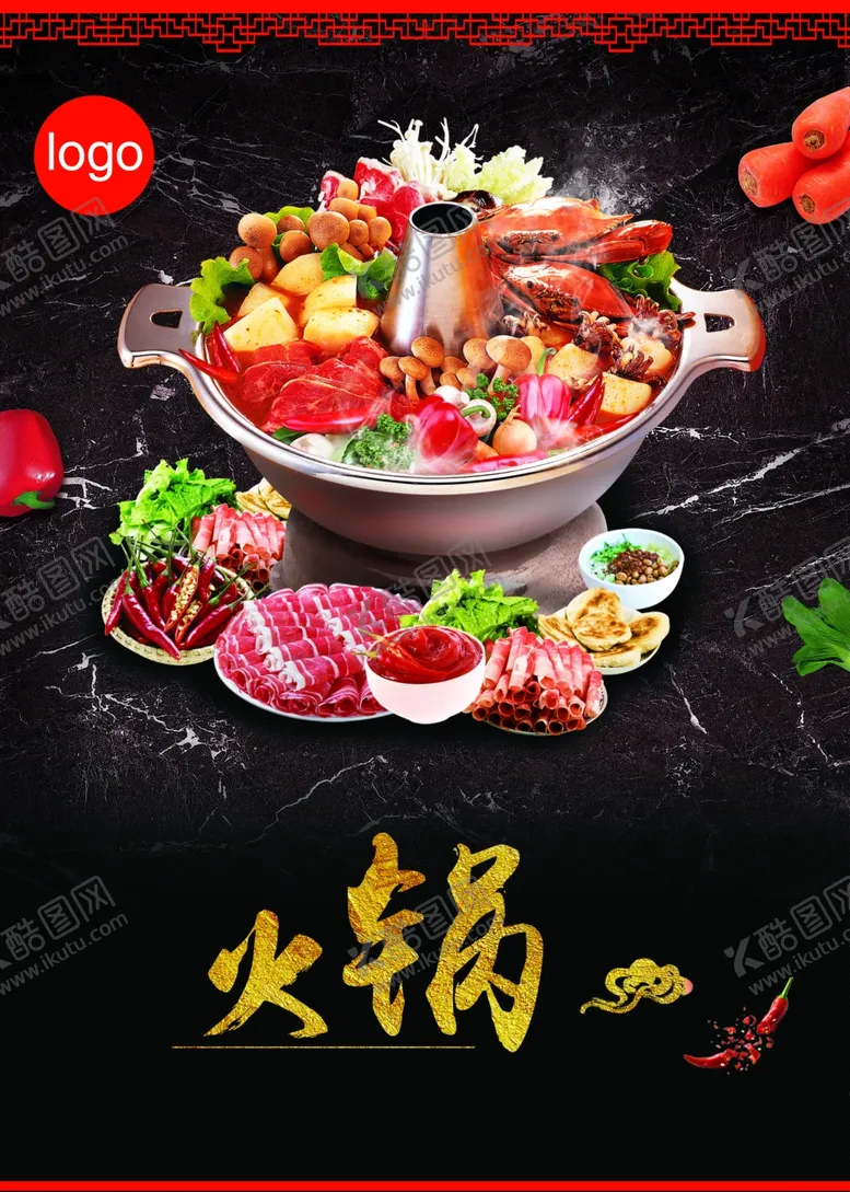 编号：43869201140159133641【酷图网】源文件下载-火锅海报