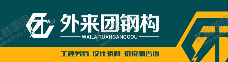 编号：32677001232016465876【酷图网】源文件下载-外来团钢构