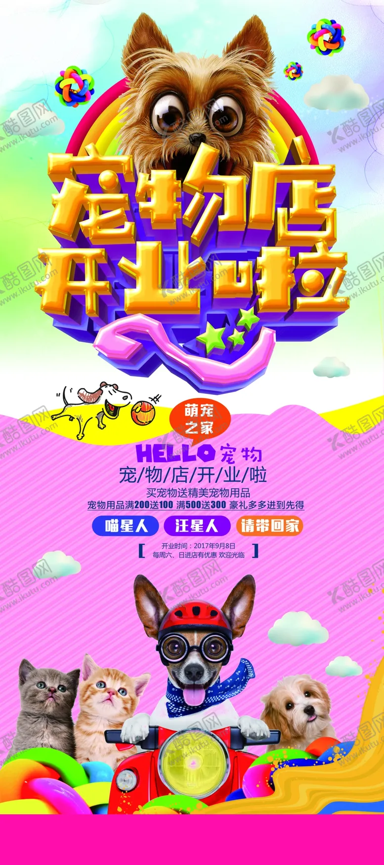 编号：17369509302358004017【酷图网】源文件下载-宠物店展架