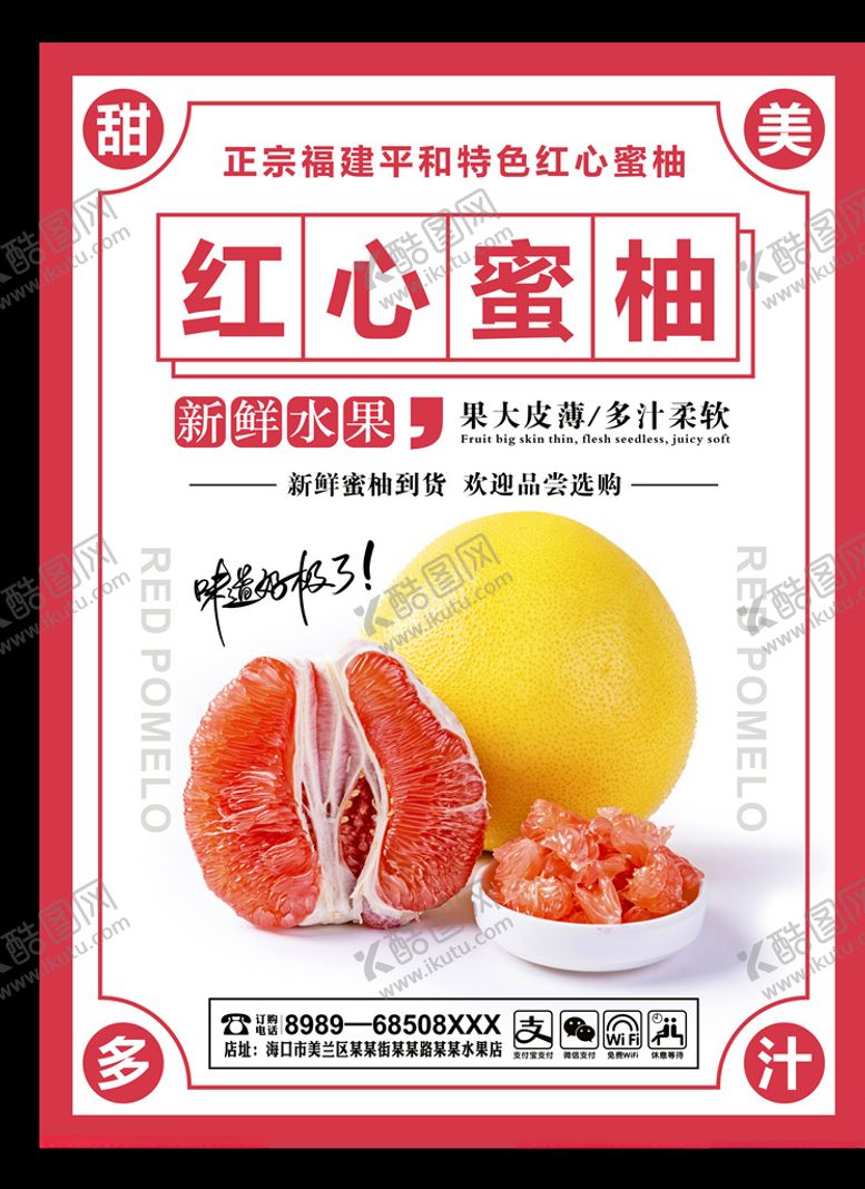 编号：33474005120912574622【酷图网】源文件下载-红心柚子