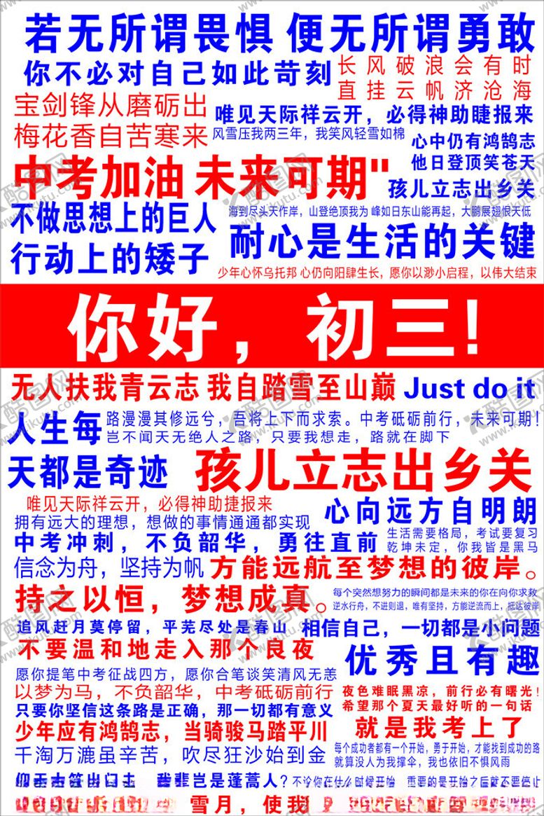 编号：30772501222325579542【酷图网】源文件下载-你好初三