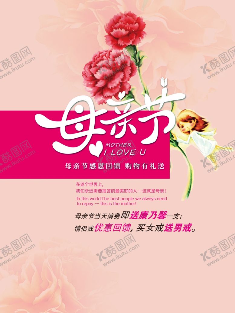 编号：48353210302235322190【酷图网】源文件下载-母亲节