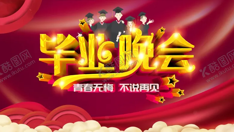 编号：11276106290919556920【酷图网】源文件下载-毕业晚会