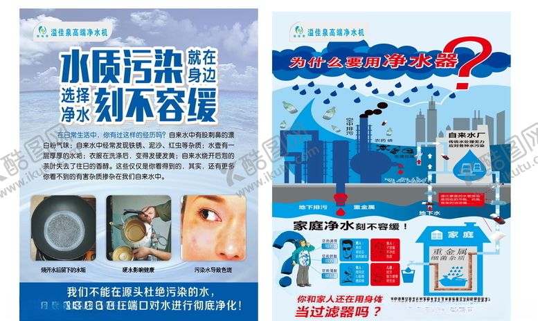 编号：35782409280136015047【酷图网】源文件下载-净水机宣传单