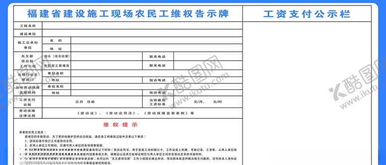 编号：48200107141625071554【酷图网】源文件下载-农民工维权告示牌