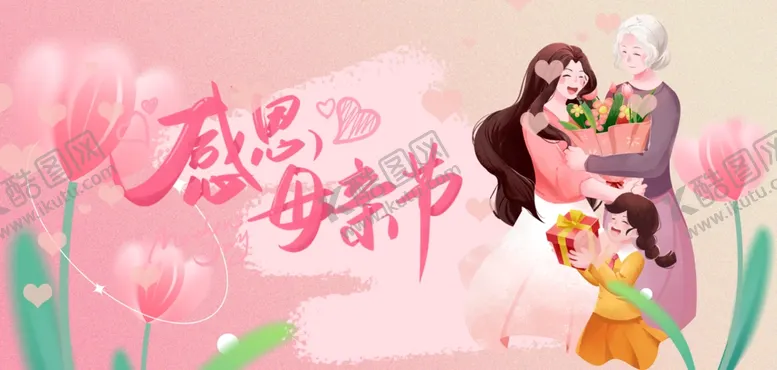 编号：75741612191248509045【酷图网】源文件下载-感恩母亲节海报