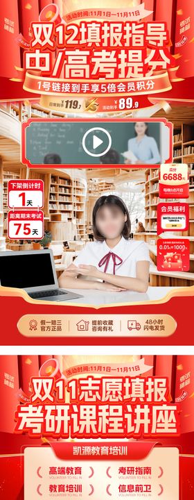 直播间考研志愿填报课系列海报