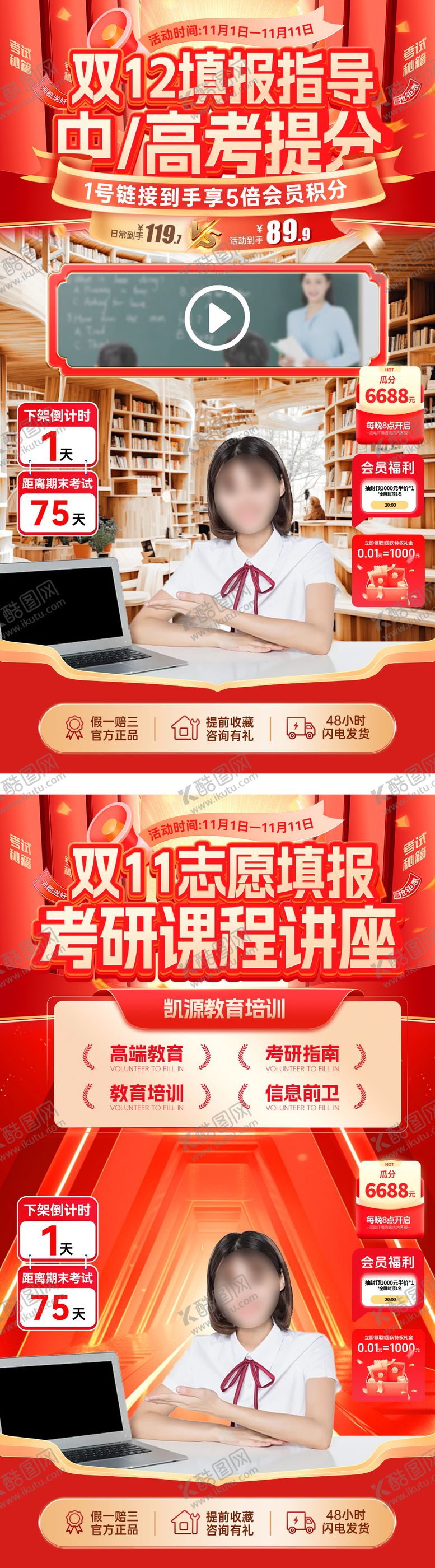 编号：69515312111140388391【酷图网】源文件下载-直播间考研志愿填报课系列海报