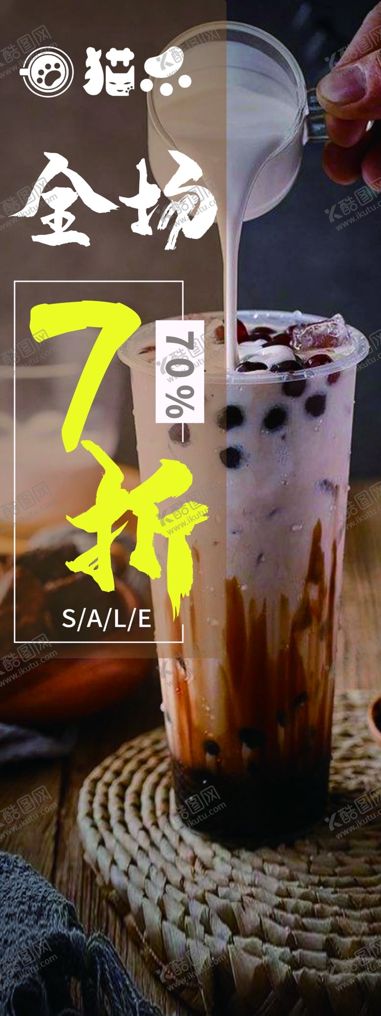 编号：65099609142151484712【酷图网】源文件下载-奶茶