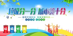 垃圾分类指南公益广告展板城市