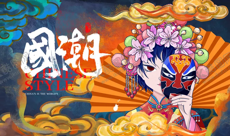 编号：97345110070434159467【酷图网】源文件下载-国潮
