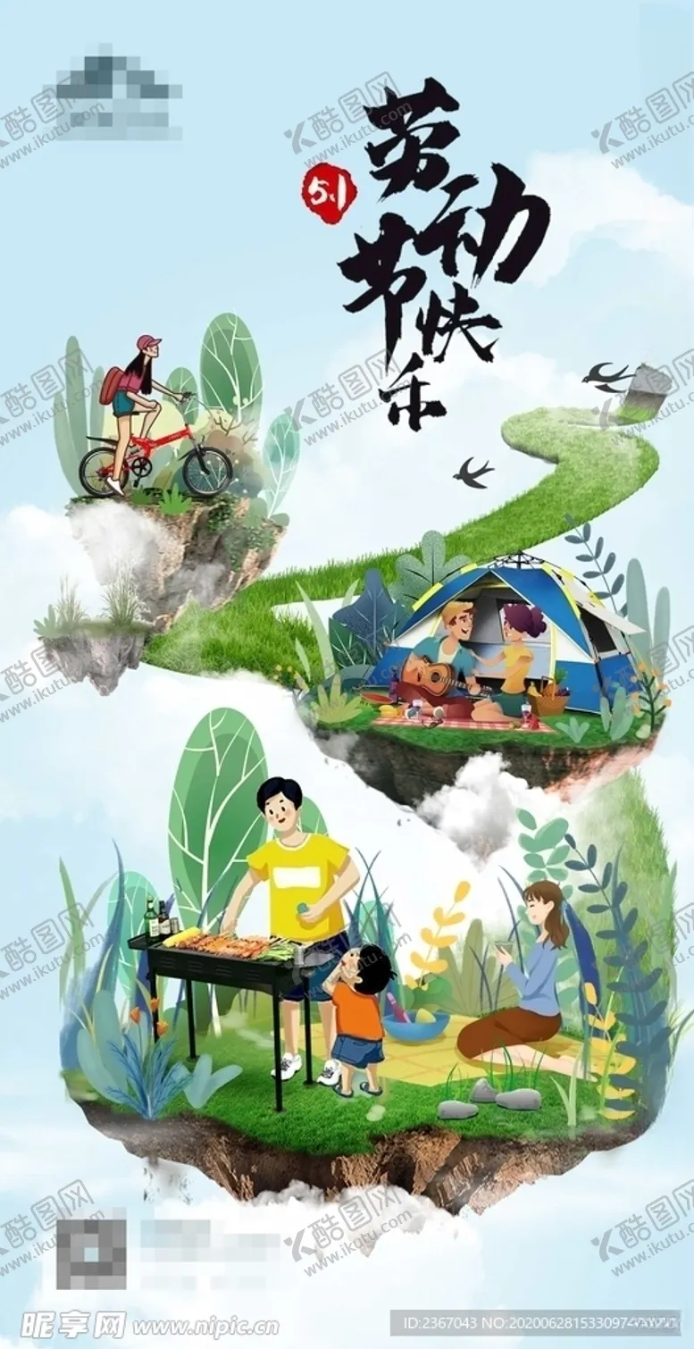 编号：97316305011757048744【酷图网】源文件下载-五一