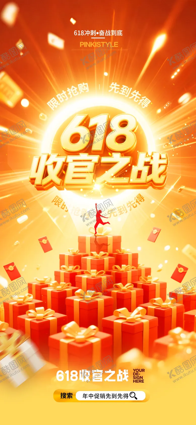 编号：77743206291953415498【酷图网】源文件下载-618促销