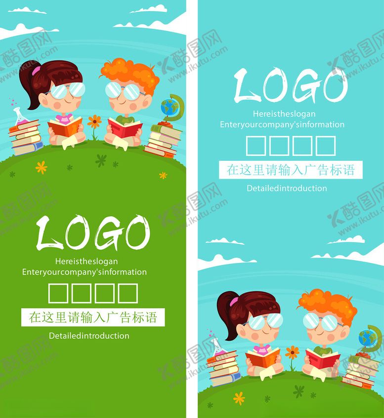 编号：12940211191918069173【酷图网】源文件下载-儿童欢乐场景读书日X展架