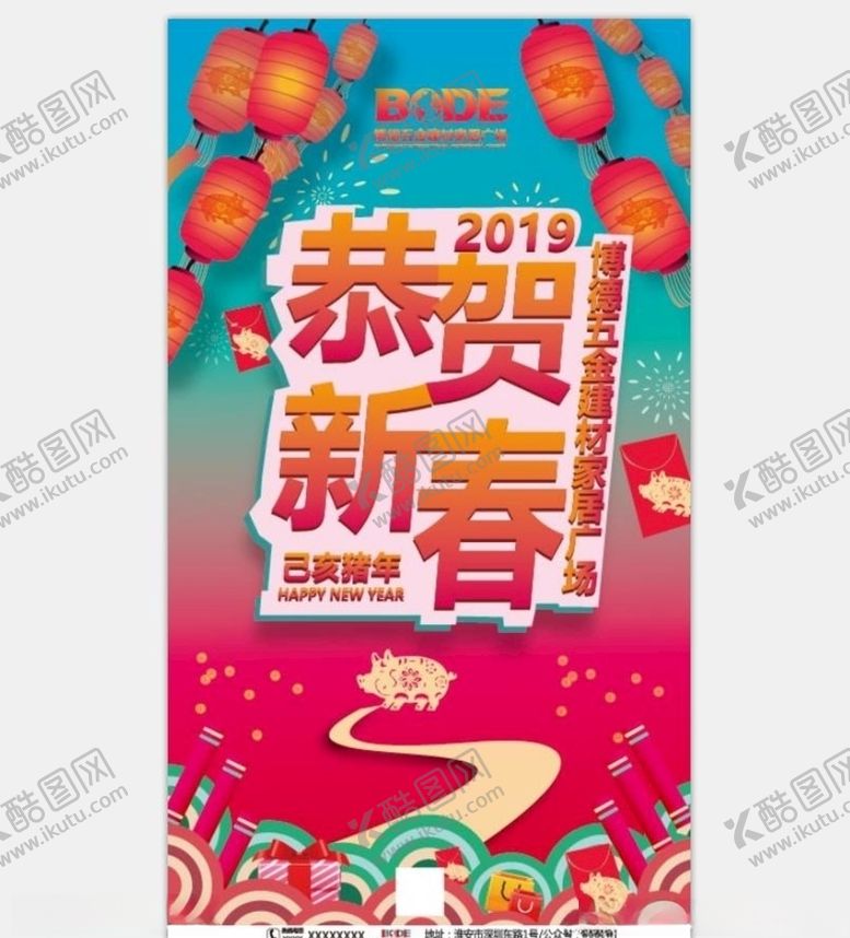 编号：75081306262058076810【酷图网】源文件下载-恭贺新春
