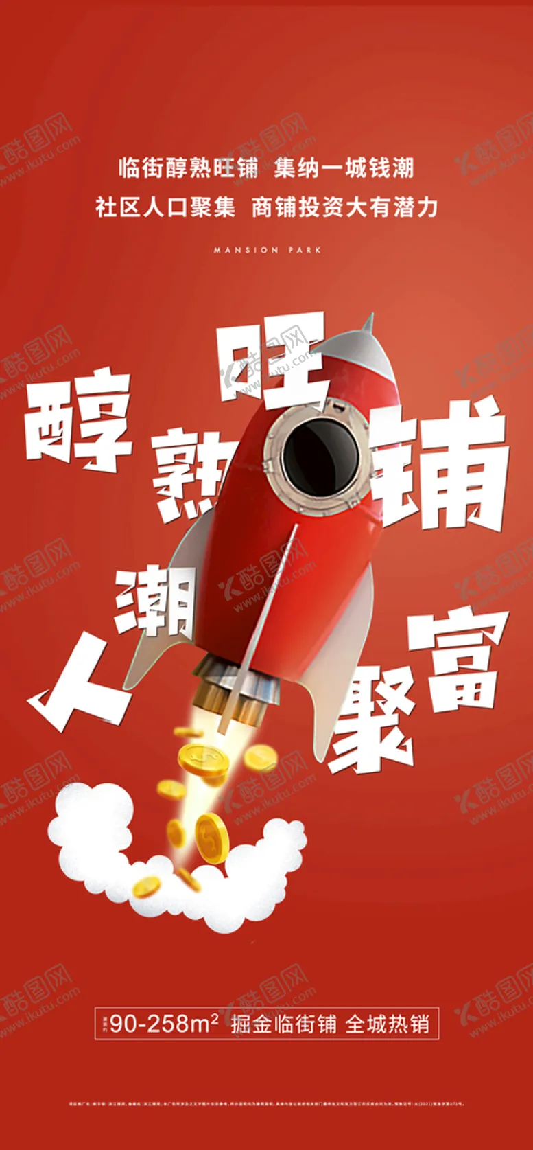 编号：35807610052001407243【酷图网】源文件下载-商铺