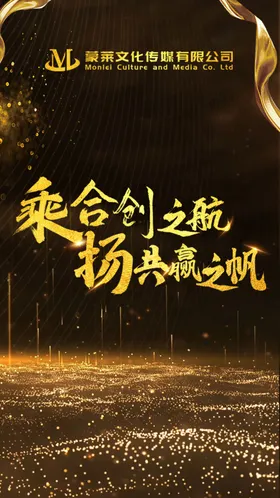 年会海报黑金背景蒙版背景图视频元素