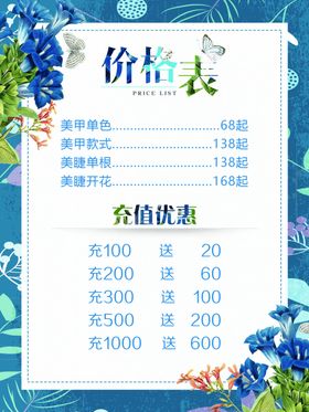 美甲美睫价目表绿叶小清新简洁容单张