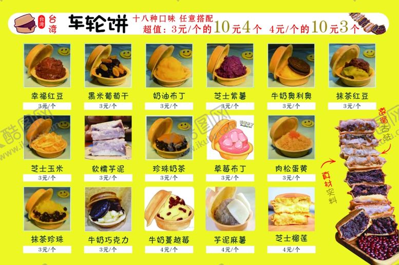 编号：73080309202347368450【酷图网】源文件下载-车轮饼价格表