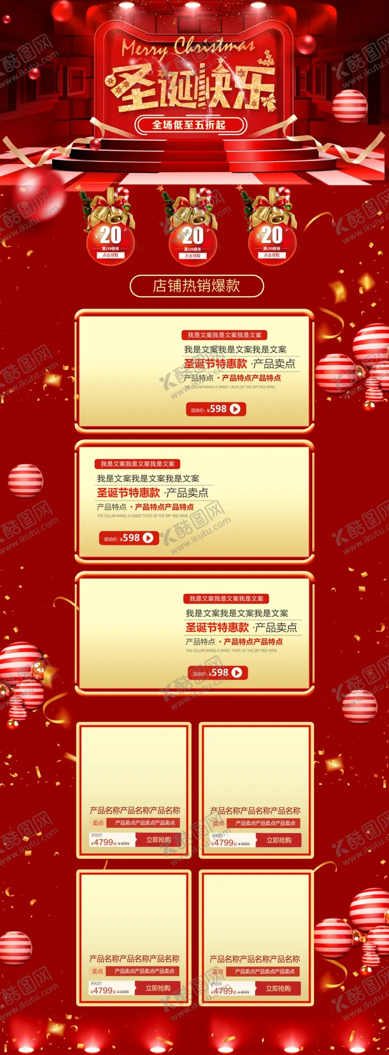 编号：81720604202034053770【酷图网】源文件下载-淘宝圣诞节促销购物节首页