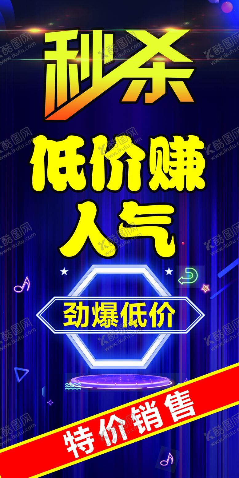 编号：36459207141121025488【酷图网】源文件下载-秒杀