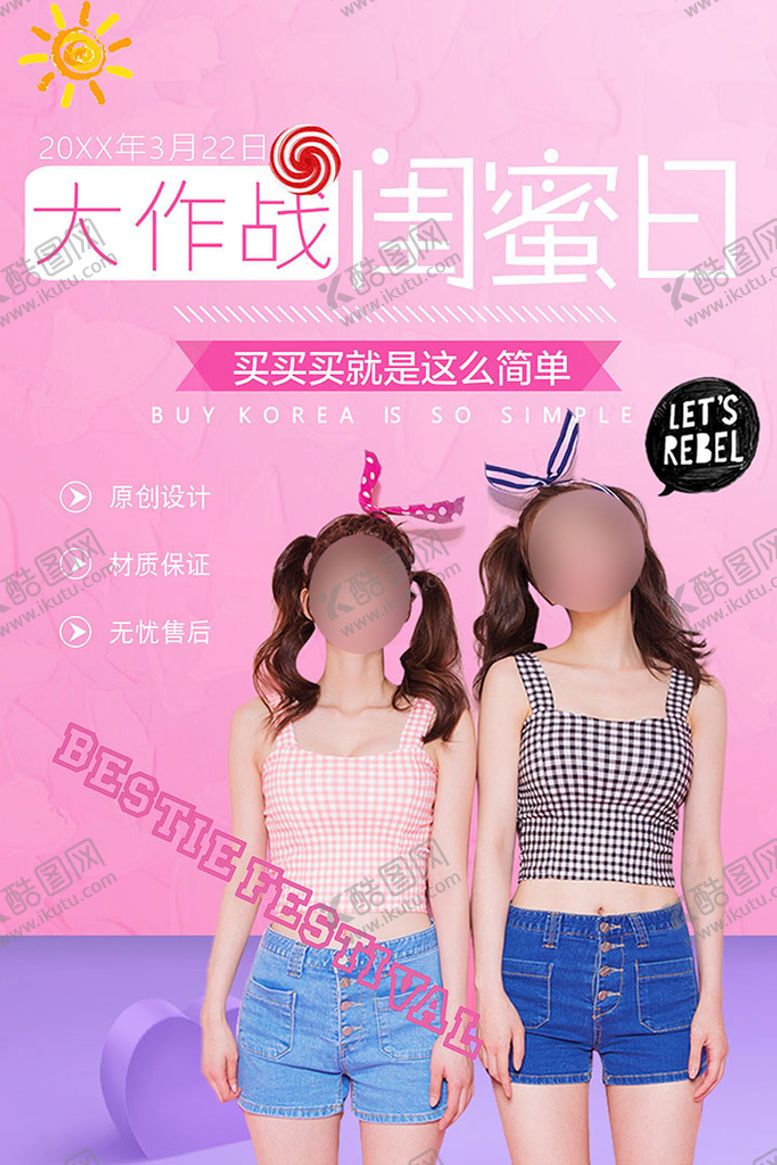 编号：16798209222126042906【酷图网】源文件下载-女装海报