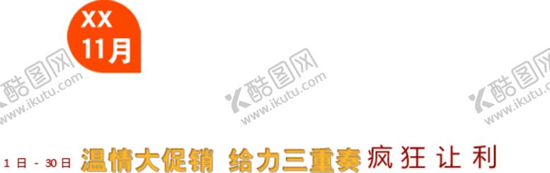 编号：37372706281013139552【酷图网】源文件下载-海报字体