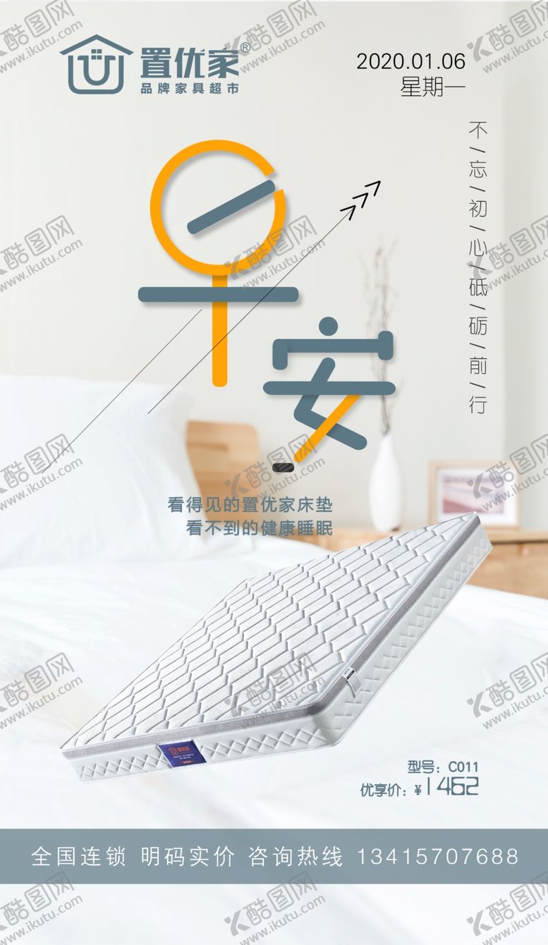 编号：57021909120916296355【酷图网】源文件下载-床垫早安广告