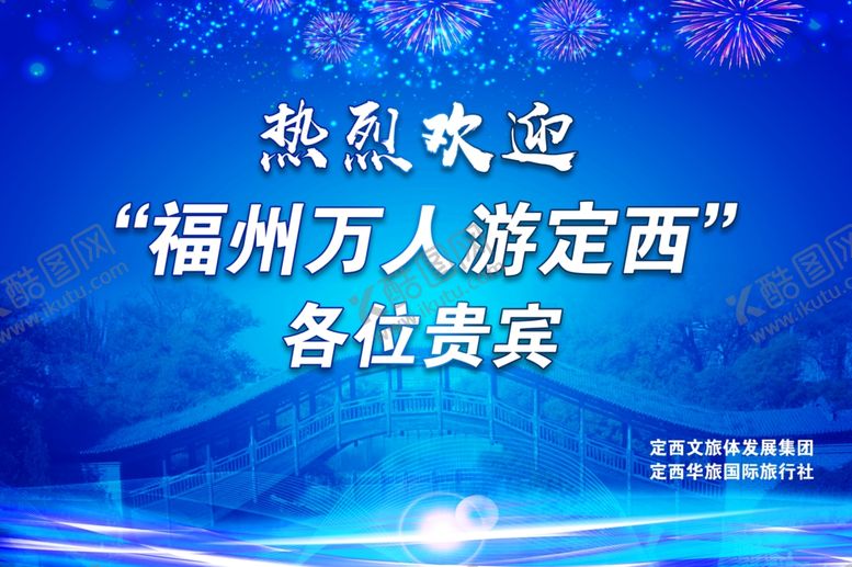 编号：75253406282037152575【酷图网】源文件下载-欢迎举牌
