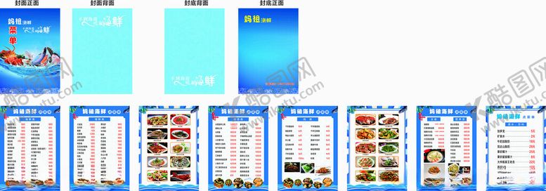编号：17265604151348194605【酷图网】源文件下载-海鲜菜单