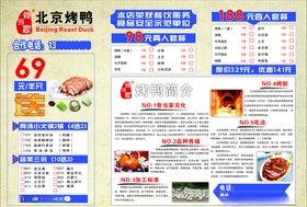 北京烤鸭