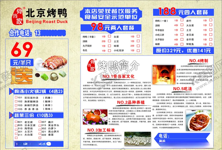 编号：44684705101706173927【酷图网】源文件下载-北京烤鸭