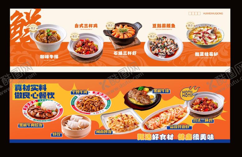 编号：70440711061752076185【酷图网】源文件下载-餐饮电商海报