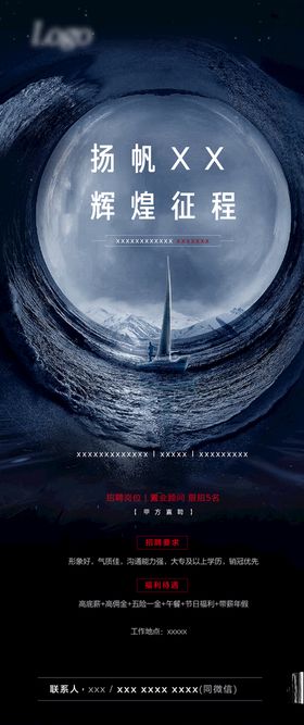 地产招聘扬帆人蓝色
