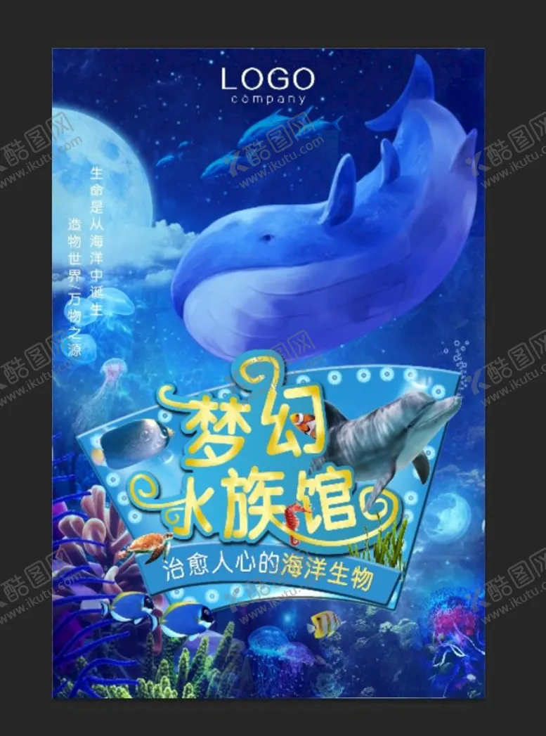 编号：15724809150355137348【酷图网】源文件下载-梦幻水族馆 