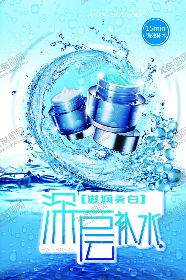 编号：21819209111950165278【酷图网】源文件下载-深层补水