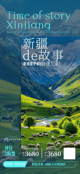 新疆旅游